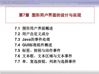 java语言学习后续