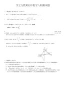 初中数学入职测试试卷及答案