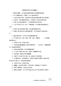 鼓励学生的名言警句.doc