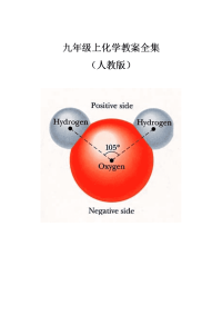 初中化学教案全集 2