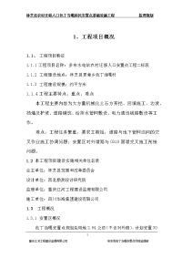 林芝县农村迁移人口色丁当嘎移民安置点基础设施工程监理规划