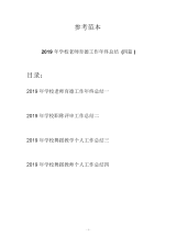 2019年学校老师育德工作年终总结(四篇).docx