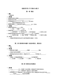 《教育哲学》学习要点