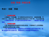 高中物理 5.2动能、势能、动能定理基础课件