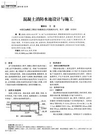 混凝土消防水池设计与施工