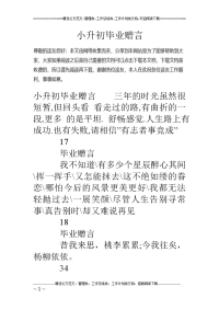 小升初毕业 赠言