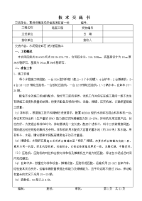 水泥稳定基层(底基层)施工技术交底