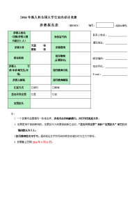 2016年人杯全国大学生室内设计竞赛