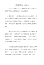 采桑果作文开头