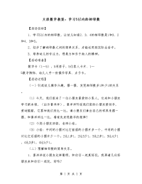 大班数学教案：学习5以内的相邻数