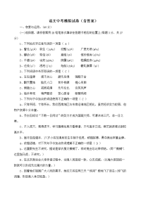初中语文中考模拟试卷 含答案(21)