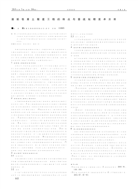 湿陷性黄土隧道工程的特点与基底处理技术分析.pdf