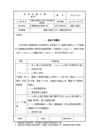 屋面工程施工技术交底