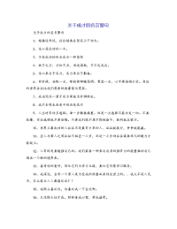 关于成才的名言警句[1]