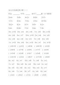 幼儿算术10以内加减法练习题