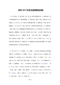 高中18个文言文虚词用法归纳