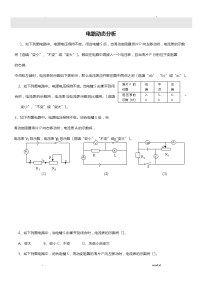 初中物理电路动态分析专题练习