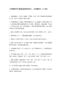 小班数学区角游戏材料设计：分类配对.docx