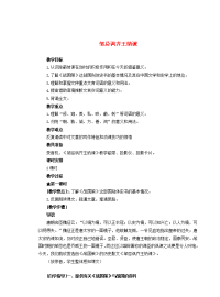 高中语文(邹忌讽齐王纳谏)教案7 北京版选修1 教案