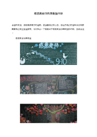 感恩教师节的黑板报内容