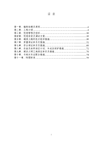 某商务楼消防工程施工组织设计