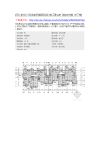 河北住宅小区全套采暖通风设计施工图187张(16栋楼地下室