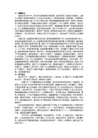 当代学生2010第九届高中文言文阅读训练31-40篇翻译