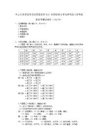 中山大学2011年语言学及应用语言学考研真题--语言学概论