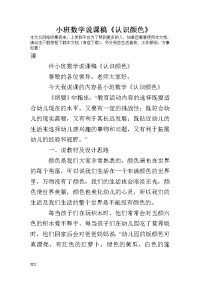 小班数学说课稿认识颜色.doc