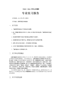 室内设计毕业实习报告1