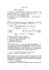 全国高考生物选修各地全国高考试题