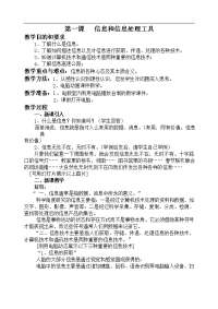 小学计算机精品教（学）案