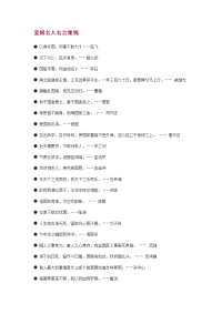 爱国名人名言集锦.doc