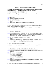 2013年初中数学中考广安试题解析(1)