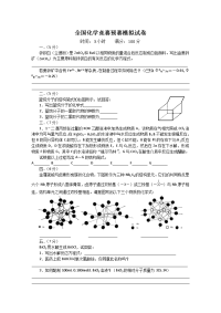 高中化学竞赛预赛模拟检测试题5-高中化学竞赛试题
