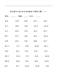 幼儿园中大班20以内加减法口算练习题集