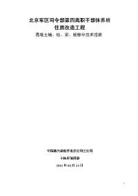 溷凝土墙、柱、梁、板修补施工技术交底