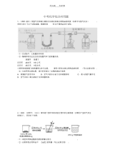 2021年初中化学中考综合应用计算题