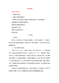 高中语文(长亭送别)教案 新人教版必修4 教案