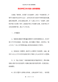 急诊护师工作计划表