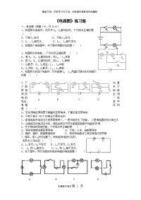 初中物理电流和电路练习题及答案