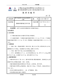 砂浆锚杆施工技术交底记录大全