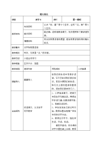 人教版小学语文（下册）导学案第八单元