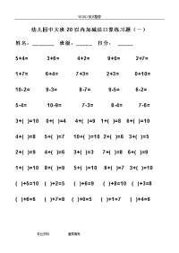 幼儿园中大班10以内加减法口算练习试题