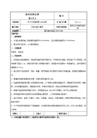 东方太阳城四期烟风道安装施工技术交底-041