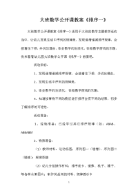 大班数学公开课教案《排序一》