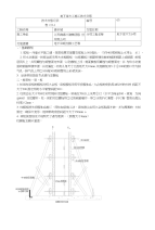 地下室木工施工技术交底_建筑土木_工程科技_专业资料