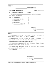 工程报验申请表2