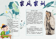 家风家训手抄报电子小报word小报.docx