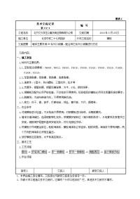 地下室墙体小钢模施工技术交底